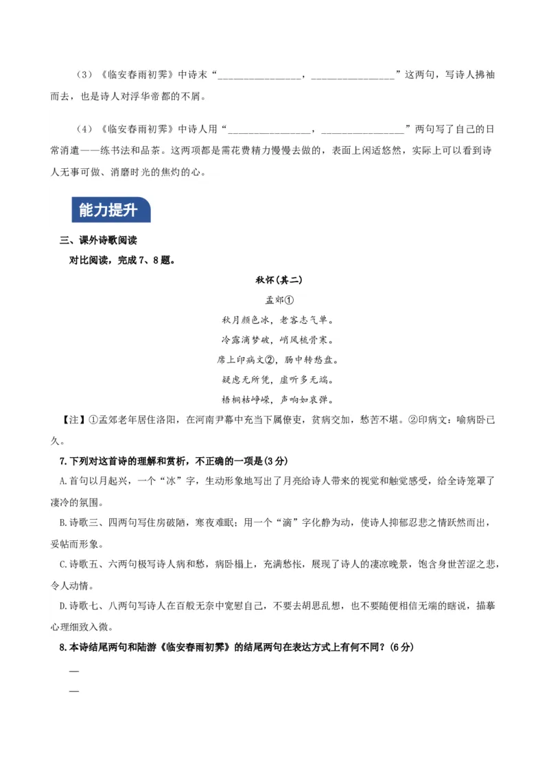 《临安春雨初霁》（分层作业）（原卷版）-（统编版选择性必修下册）_高语_高中语文_选择性必修下册_分层作业