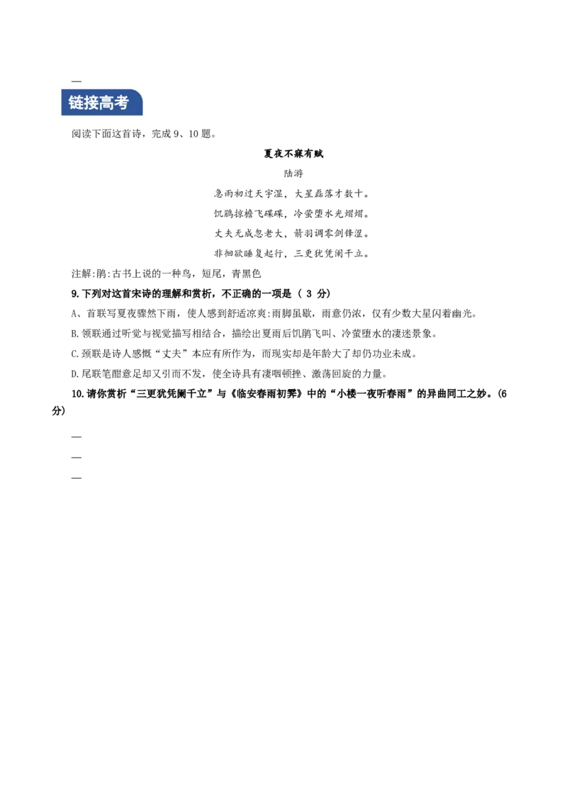 《临安春雨初霁》（分层作业）（原卷版）-（统编版选择性必修下册）_高语_高中语文_选择性必修下册_分层作业