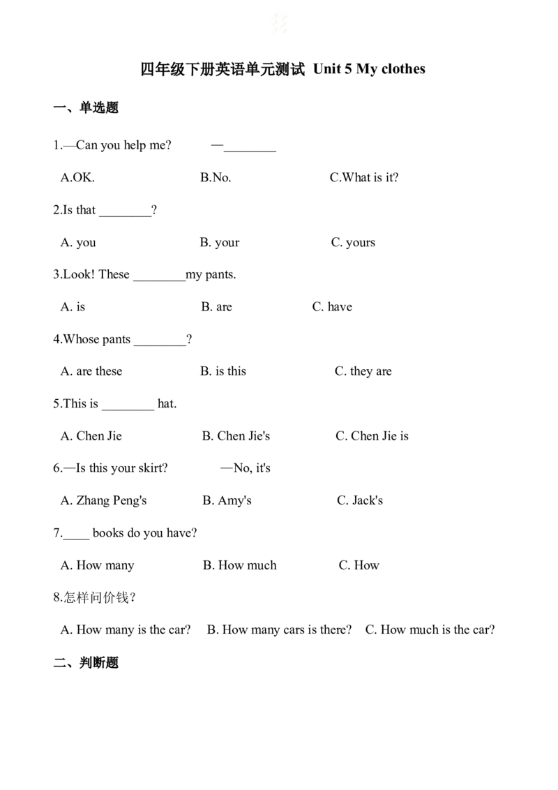 Unit5单元测试4_同步练习_同步习题_Unit5