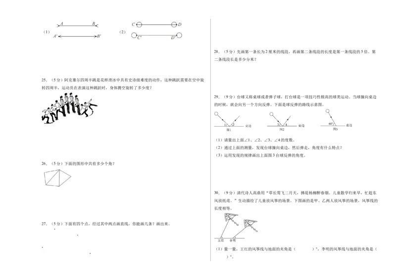 第一单元角（单元自测&bull;提升卷）（A3版）(1)_三年级数学下册（苏教版）_单元知识复习专项-K49_2026版