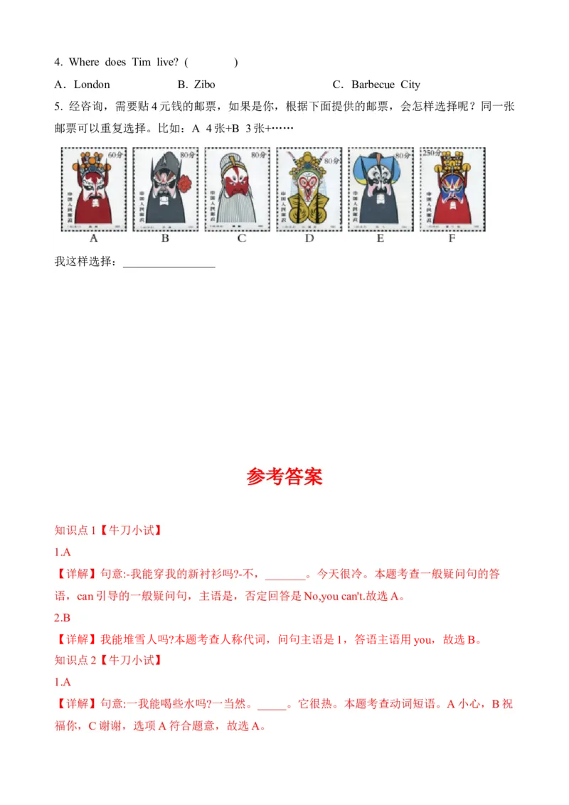 Unit3Weather知识清单-（人教PEP版）学生版_知识总结