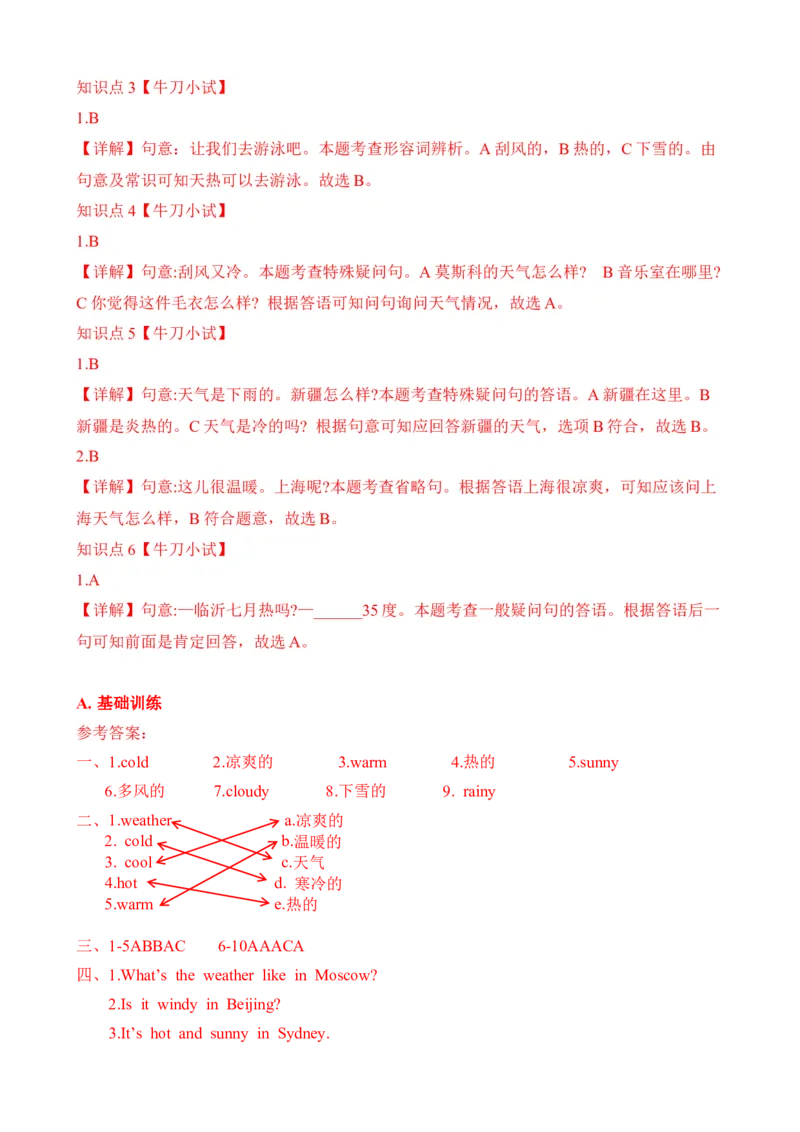 Unit3Weather知识清单-（人教PEP版）学生版_知识总结