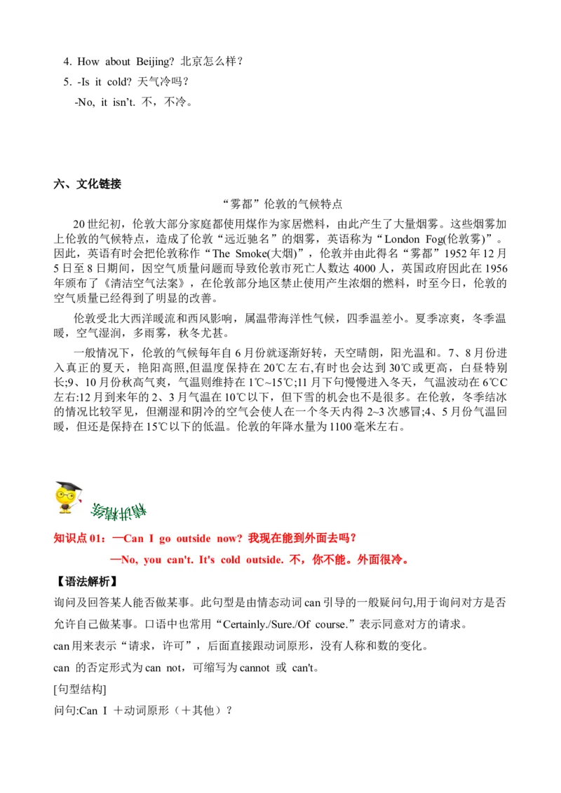 Unit3Weather知识清单-（人教PEP版）学生版_知识总结