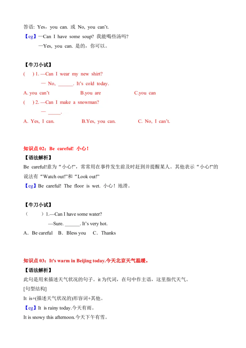 Unit3Weather知识清单-（人教PEP版）学生版_知识总结