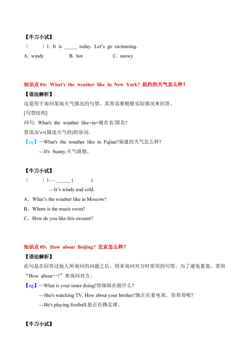 Unit3Weather知识清单-（人教PEP版）学生版_知识总结