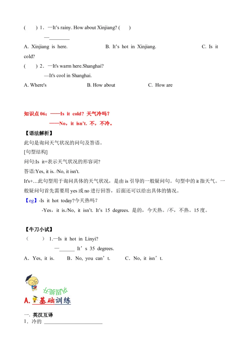 Unit3Weather知识清单-（人教PEP版）学生版_知识总结