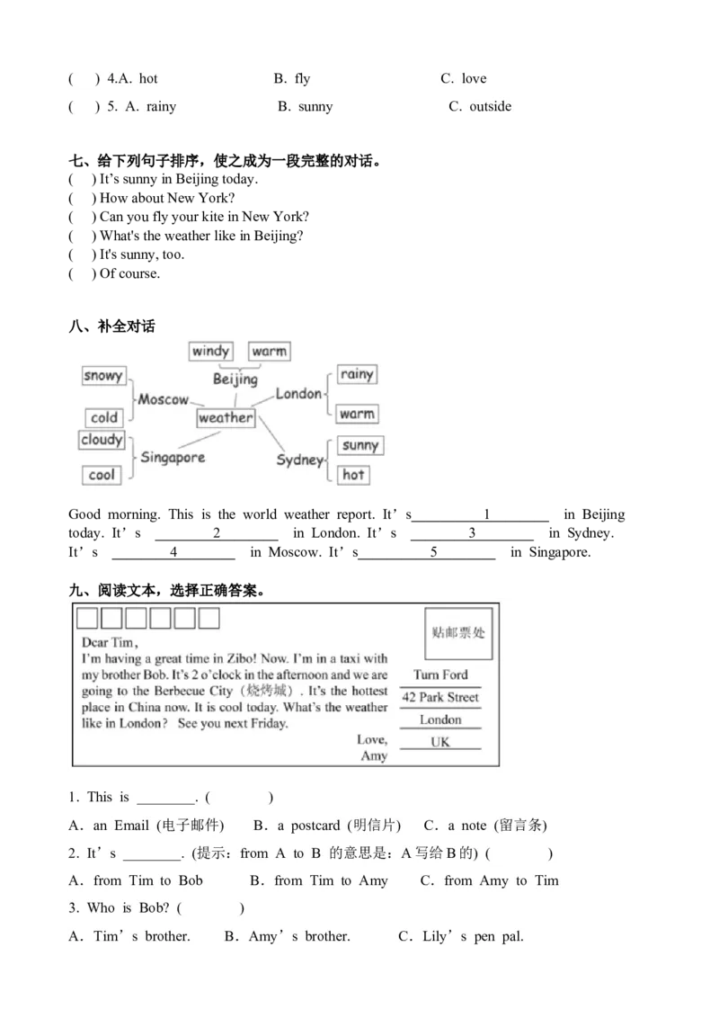 Unit3Weather知识清单-（人教PEP版）学生版_知识总结