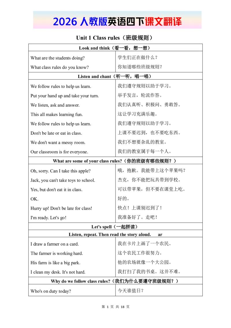 2026春人教版英语四下课文翻译_16课文翻译（word，全册）