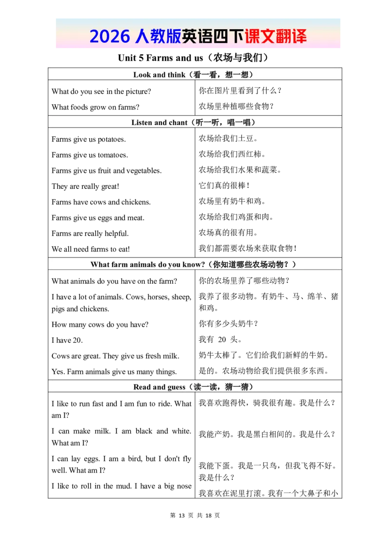 2026春人教版英语四下课文翻译_16课文翻译（word，全册）