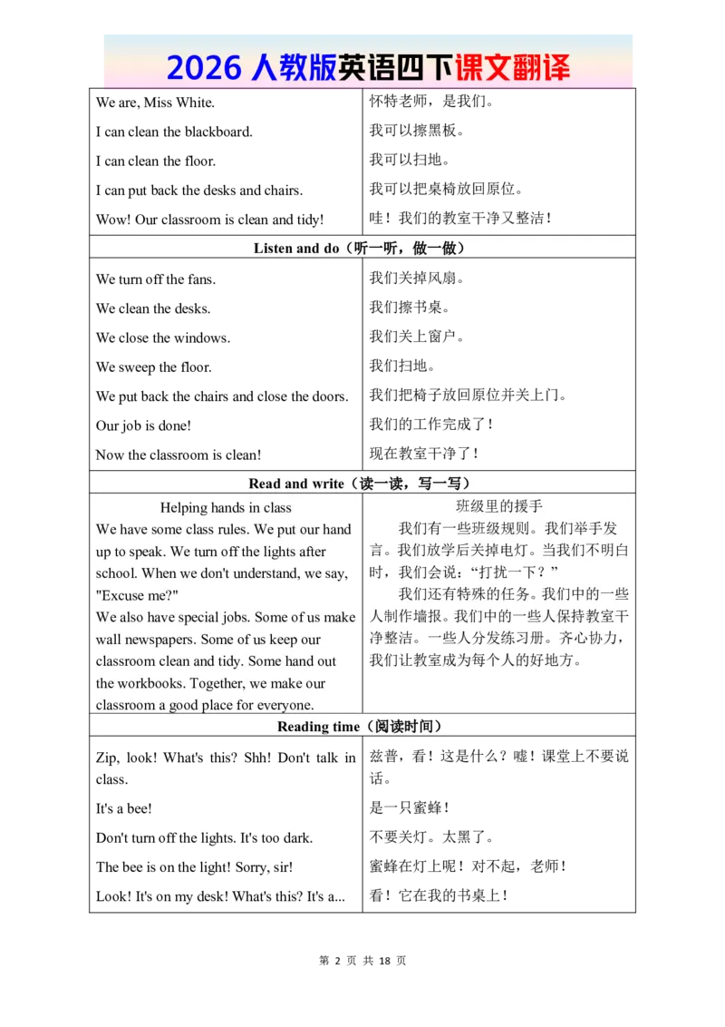 2026春人教版英语四下课文翻译_16课文翻译（word，全册）