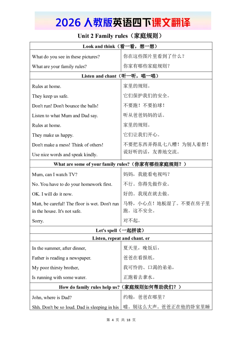 2026春人教版英语四下课文翻译_16课文翻译（word，全册）