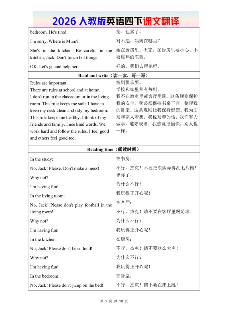 2026春人教版英语四下课文翻译_16课文翻译（word，全册）