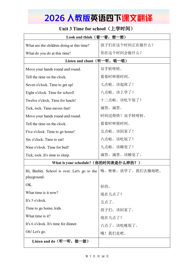 2026春人教版英语四下课文翻译_16课文翻译（word，全册）