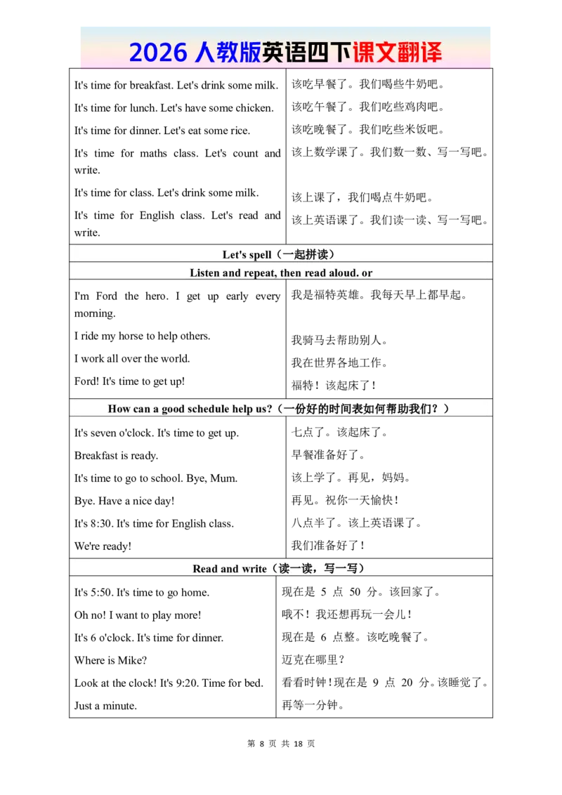 2026春人教版英语四下课文翻译_16课文翻译（word，全册）