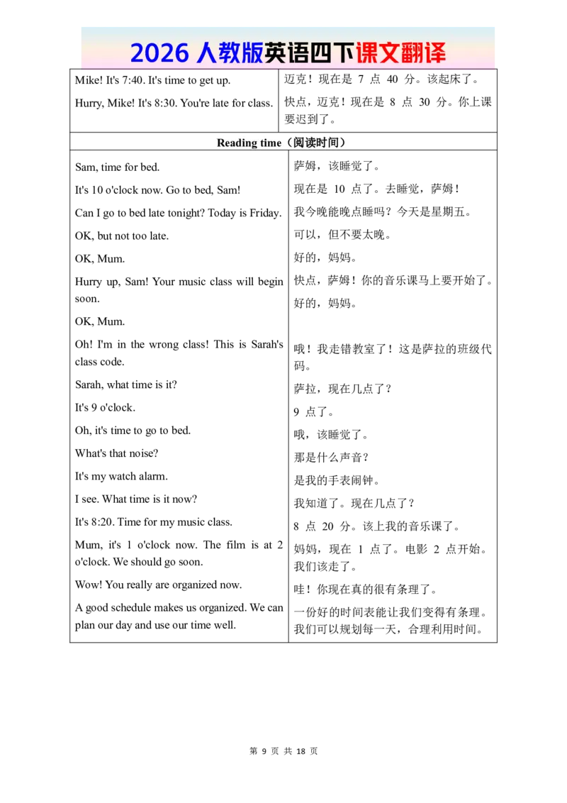 2026春人教版英语四下课文翻译_16课文翻译（word，全册）