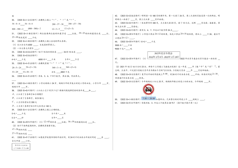 (江苏期中真题)江苏地区近两年期中真题填空题51题（五）-（A3版）（苏教版）_三年级数学下册（苏教版）_知识解读+题型专练-T2