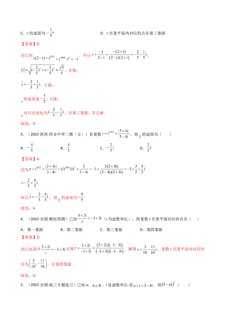 第05讲复数(精讲+精练）（教师版）_2.2025数学总复习_2023年新高考资料_一轮复习_2023新高考数学一轮复习（新教材新高考）