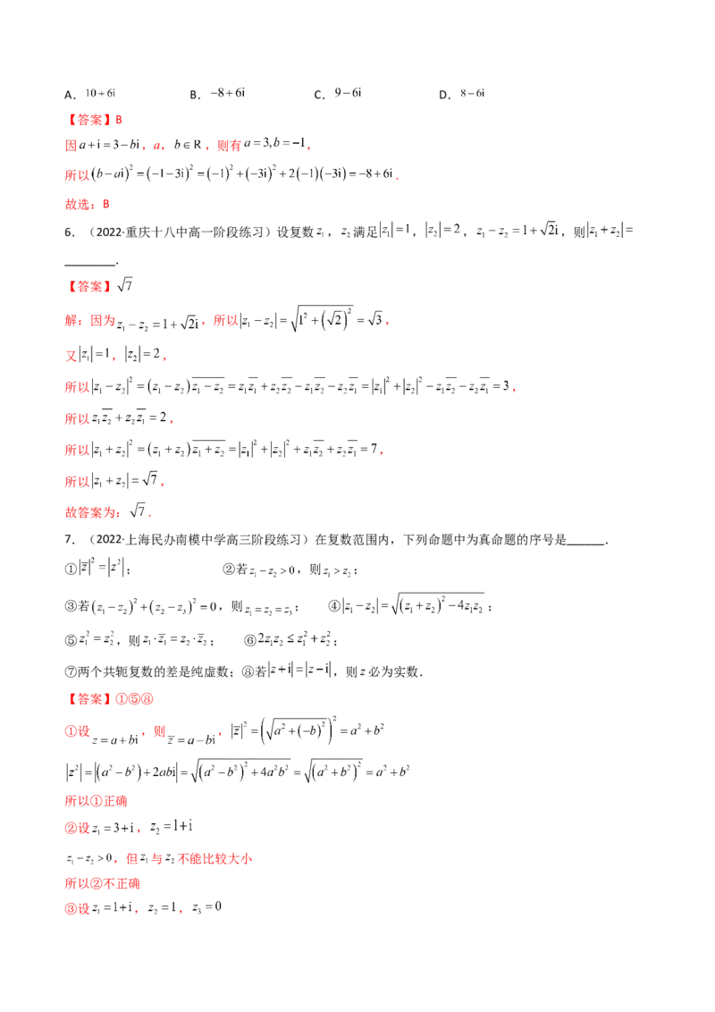 第05讲复数(精讲+精练）（教师版）_2.2025数学总复习_2023年新高考资料_一轮复习_2023新高考数学一轮复习（新教材新高考）