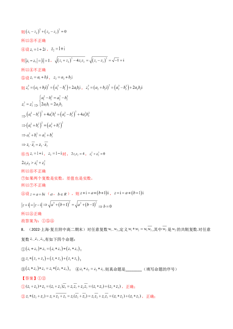 第05讲复数(精讲+精练）（教师版）_2.2025数学总复习_2023年新高考资料_一轮复习_2023新高考数学一轮复习（新教材新高考）