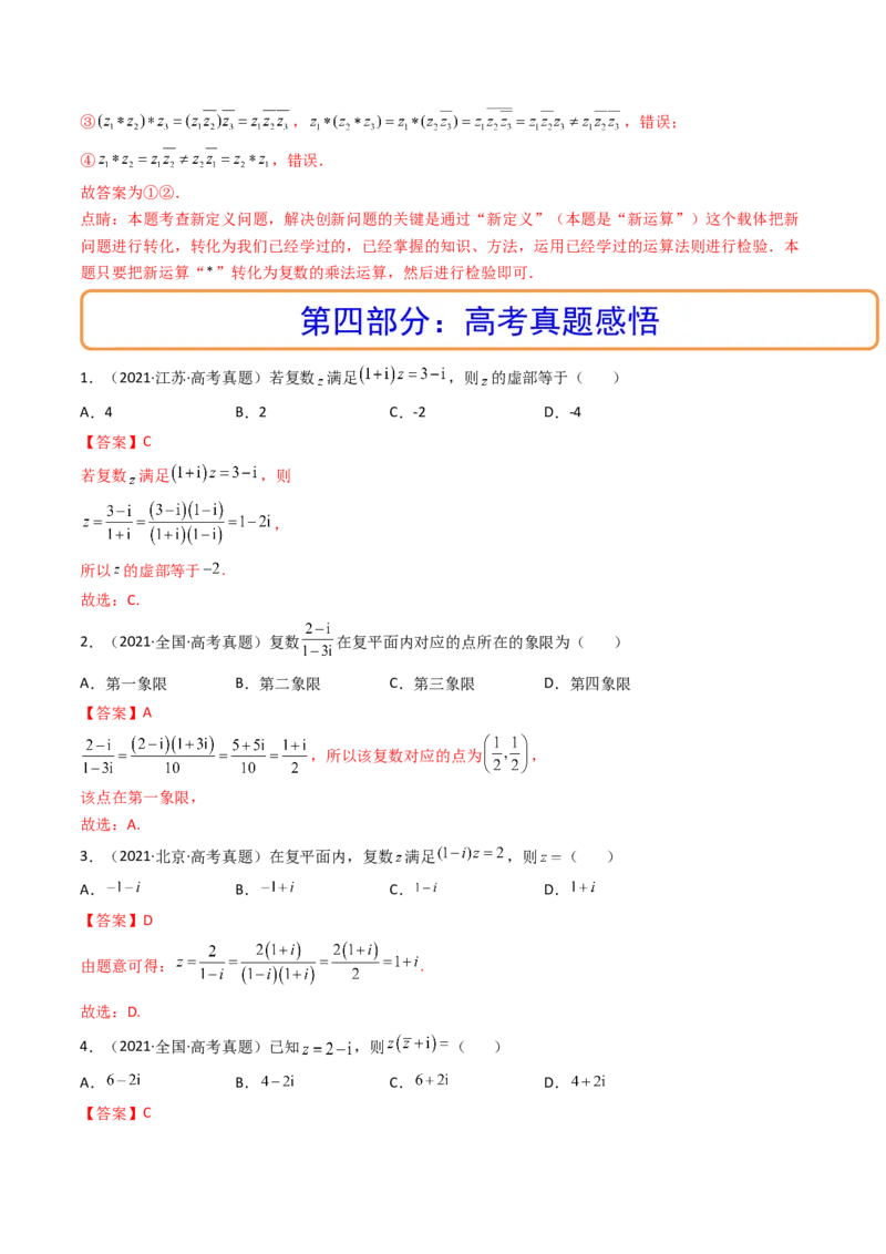 第05讲复数(精讲+精练）（教师版）_2.2025数学总复习_2023年新高考资料_一轮复习_2023新高考数学一轮复习（新教材新高考）