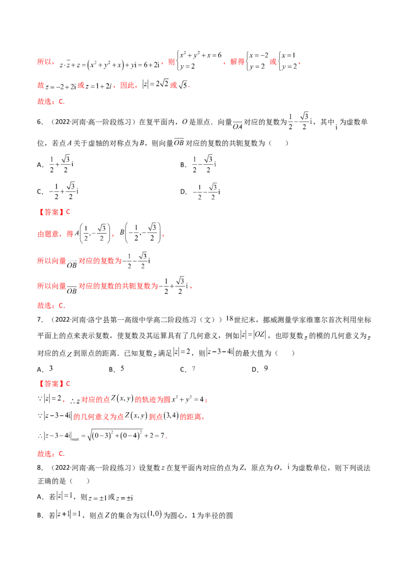 第05讲复数(精讲+精练）（教师版）_2.2025数学总复习_2023年新高考资料_一轮复习_2023新高考数学一轮复习（新教材新高考）