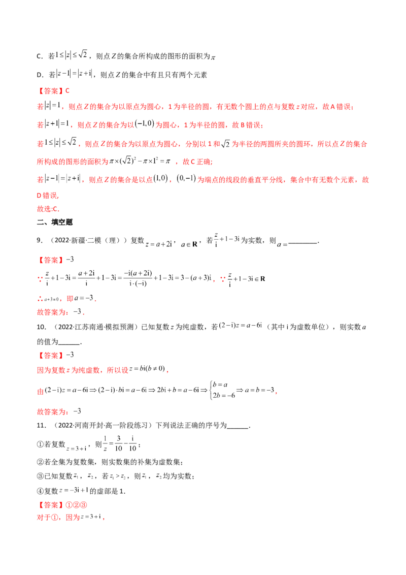 第05讲复数(精讲+精练）（教师版）_2.2025数学总复习_2023年新高考资料_一轮复习_2023新高考数学一轮复习（新教材新高考）