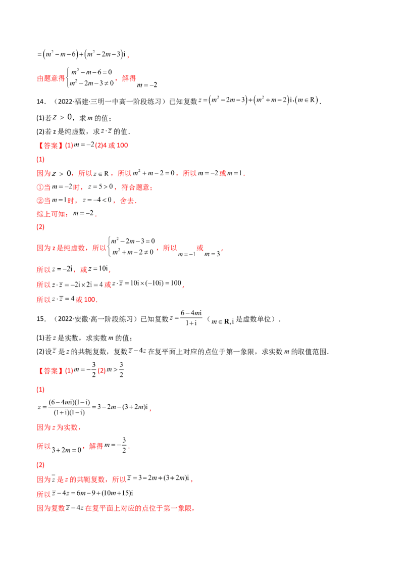第05讲复数(精讲+精练）（教师版）_2.2025数学总复习_2023年新高考资料_一轮复习_2023新高考数学一轮复习（新教材新高考）