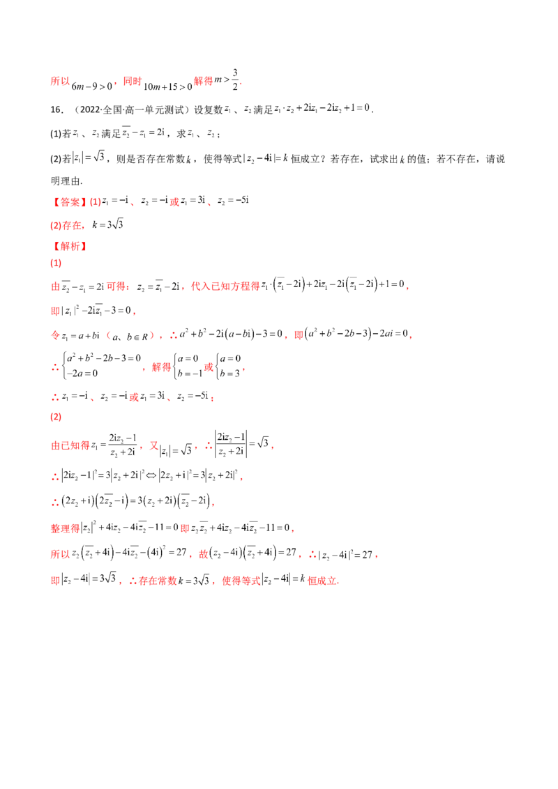 第05讲复数(精讲+精练）（教师版）_2.2025数学总复习_2023年新高考资料_一轮复习_2023新高考数学一轮复习（新教材新高考）