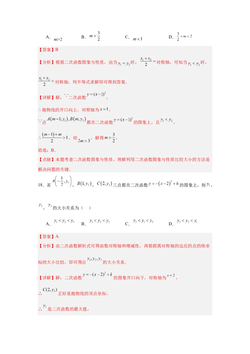 专题22.1.3.1二次函数y=a(x-h)&sup2;的图象和性质（4个考点）（题型专练+易错精练）（教师版）_初中数学_九年级数学上册（人教版）_知识解读与题型专练-V14_2025版