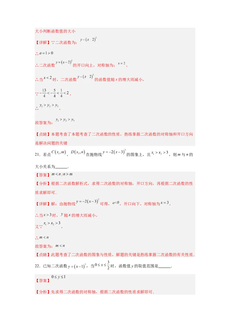 专题22.1.3.1二次函数y=a(x-h)&sup2;的图象和性质（4个考点）（题型专练+易错精练）（教师版）_初中数学_九年级数学上册（人教版）_知识解读与题型专练-V14_2025版