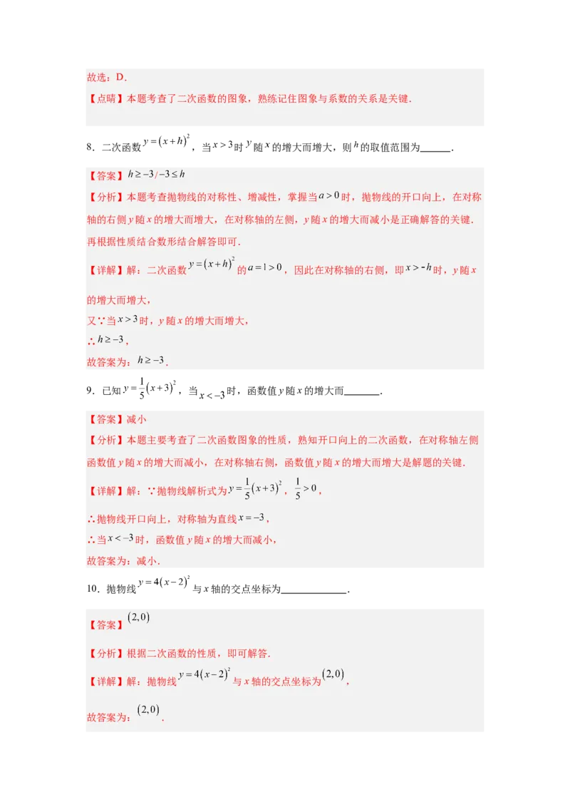 专题22.1.3.1二次函数y=a(x-h)&sup2;的图象和性质（4个考点）（题型专练+易错精练）（教师版）_初中数学_九年级数学上册（人教版）_知识解读与题型专练-V14_2025版