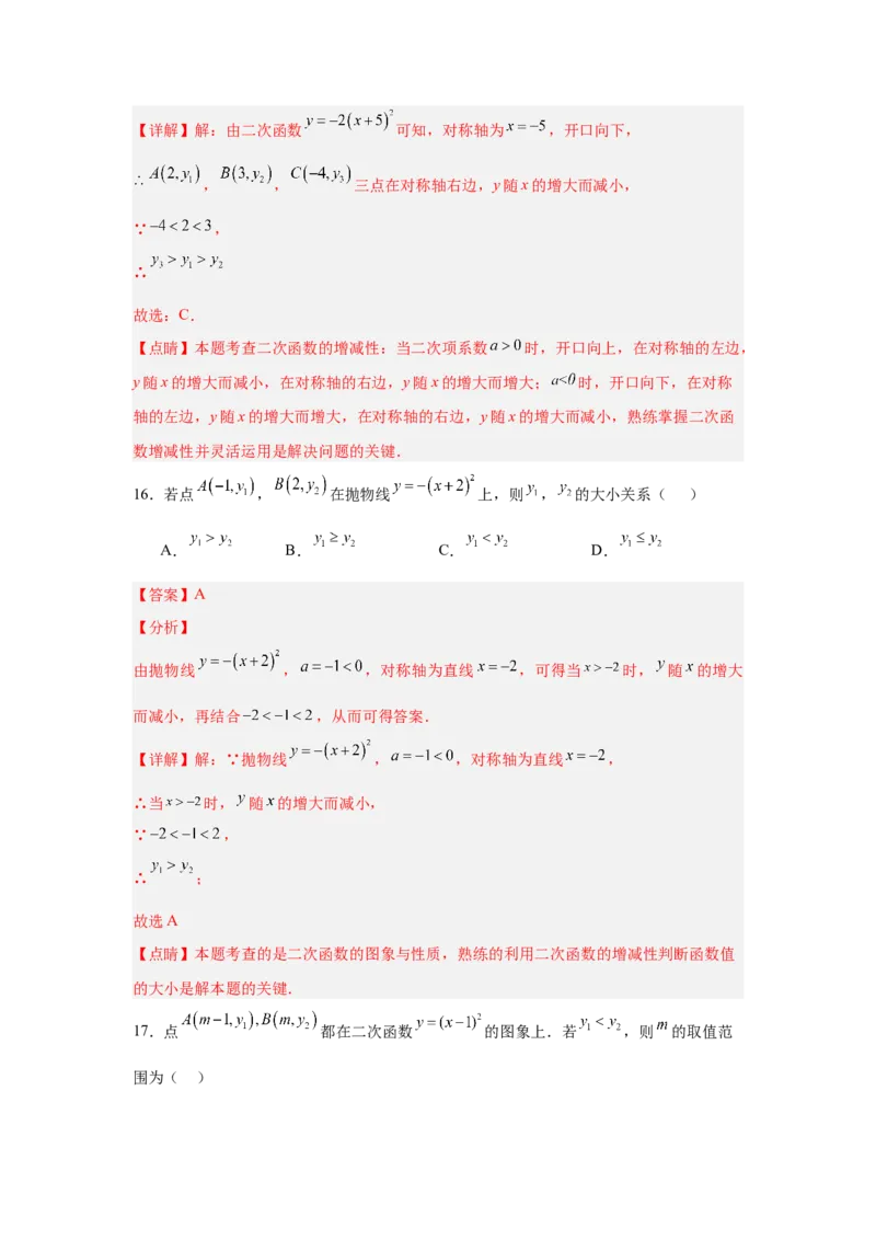 专题22.1.3.1二次函数y=a(x-h)&sup2;的图象和性质（4个考点）（题型专练+易错精练）（教师版）_初中数学_九年级数学上册（人教版）_知识解读与题型专练-V14_2025版