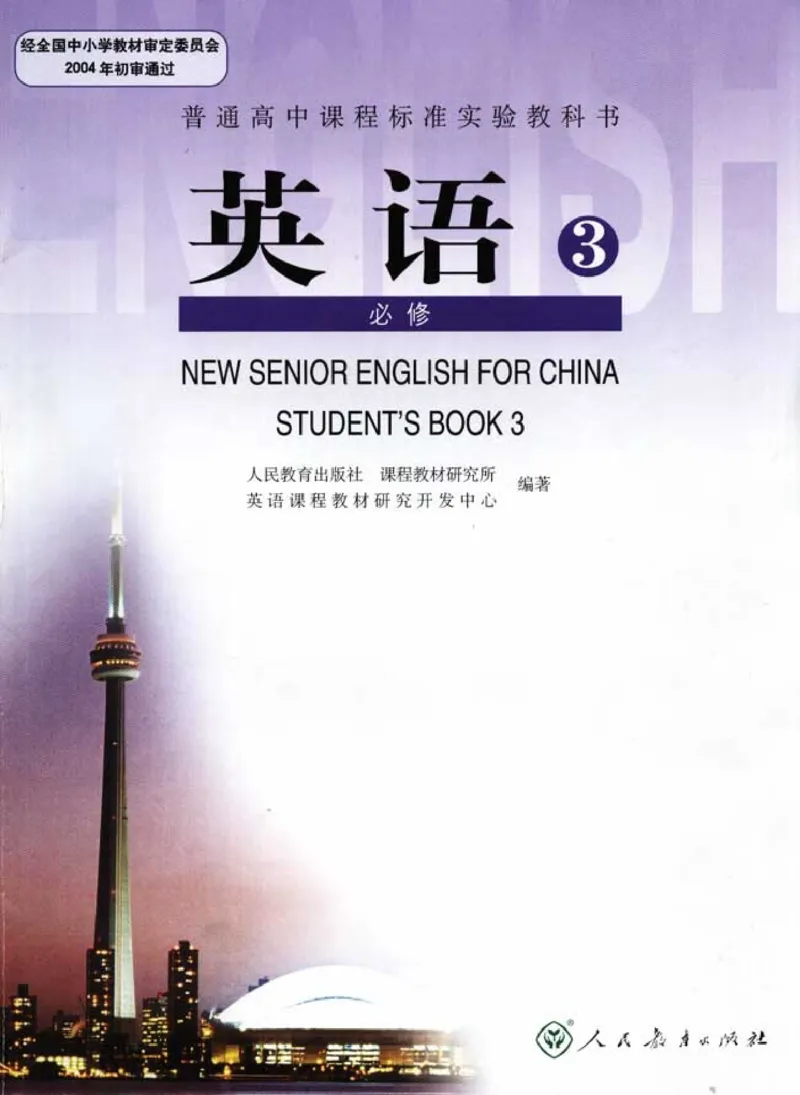 新课标高中英语必修3_高中课本电子全科人教版语数英政历地物化生必修选修全套课本PPT_高中英语