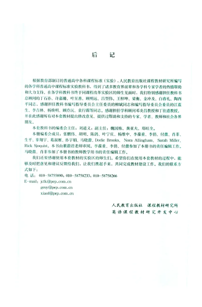 新课标高中英语必修3_高中课本电子全科人教版语数英政历地物化生必修选修全套课本PPT_高中英语