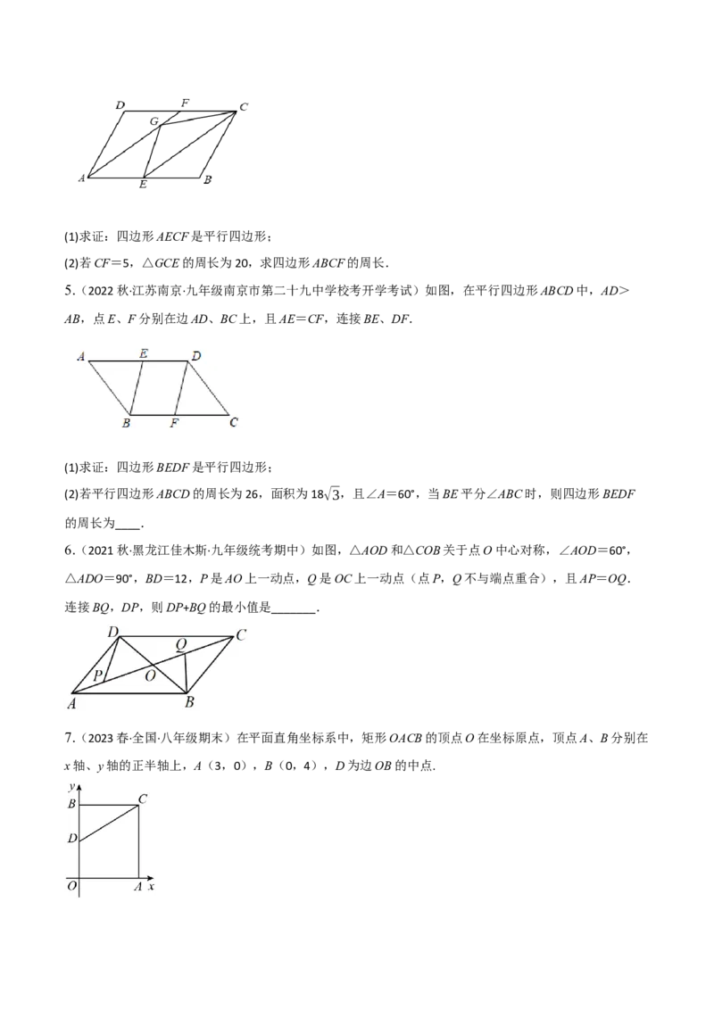 专题18.9平行四边形中常见的四种思想方法专项训练（30道）（学生版）（人教版）_初中数学_八年级数学下册（人教版）_母题专项-U66_2023版