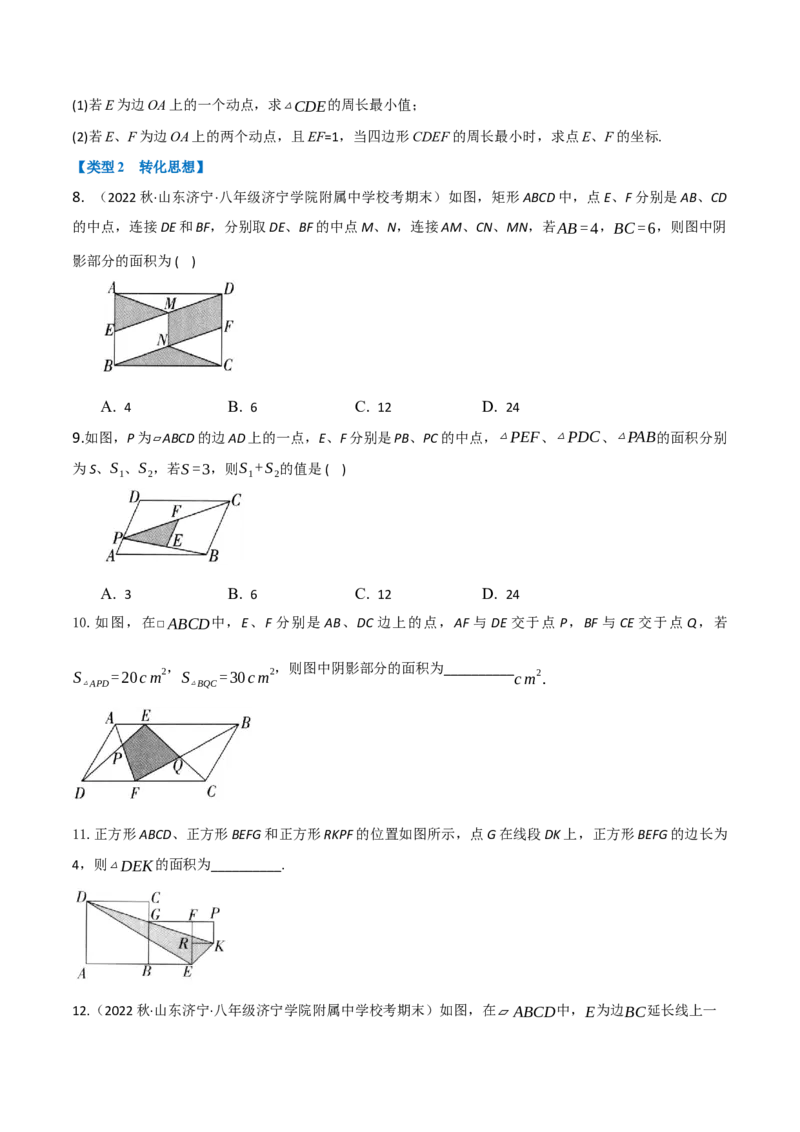 专题18.9平行四边形中常见的四种思想方法专项训练（30道）（学生版）（人教版）_初中数学_八年级数学下册（人教版）_母题专项-U66_2023版