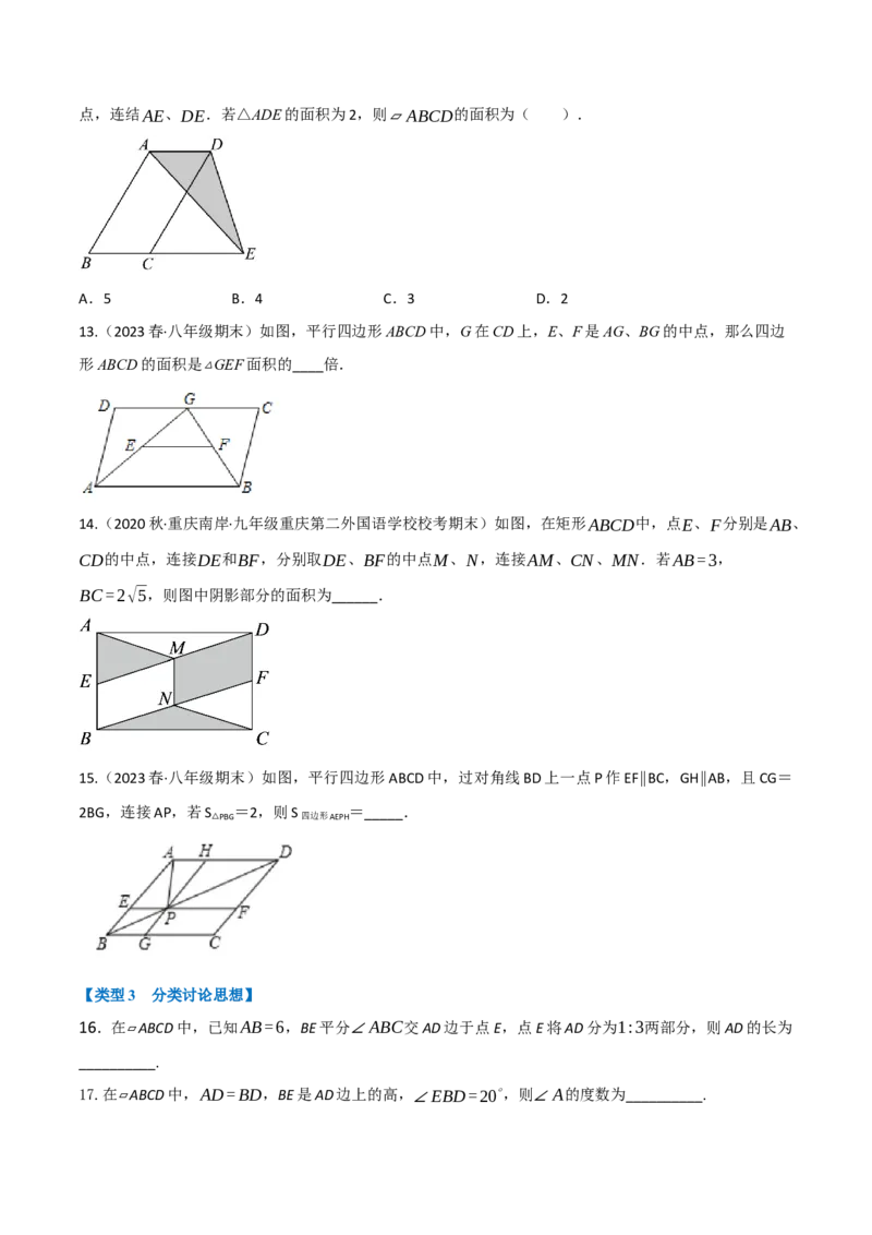 专题18.9平行四边形中常见的四种思想方法专项训练（30道）（学生版）（人教版）_初中数学_八年级数学下册（人教版）_母题专项-U66_2023版