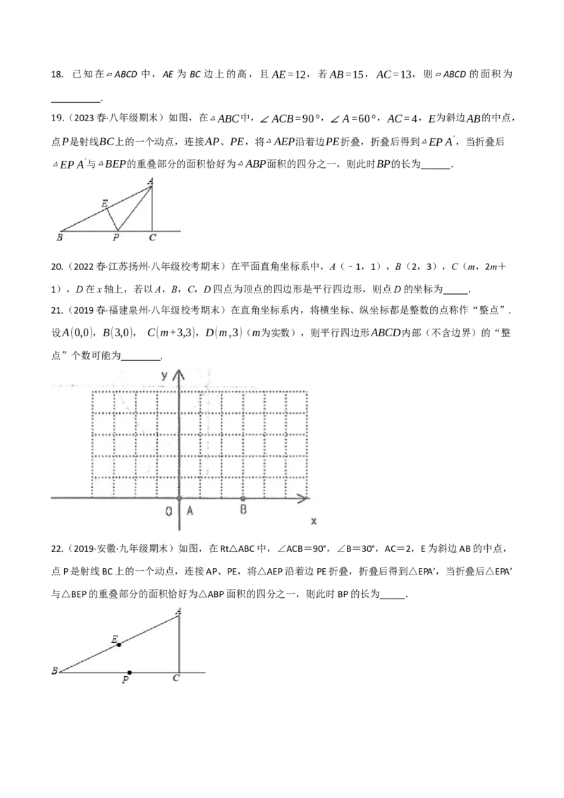 专题18.9平行四边形中常见的四种思想方法专项训练（30道）（学生版）（人教版）_初中数学_八年级数学下册（人教版）_母题专项-U66_2023版