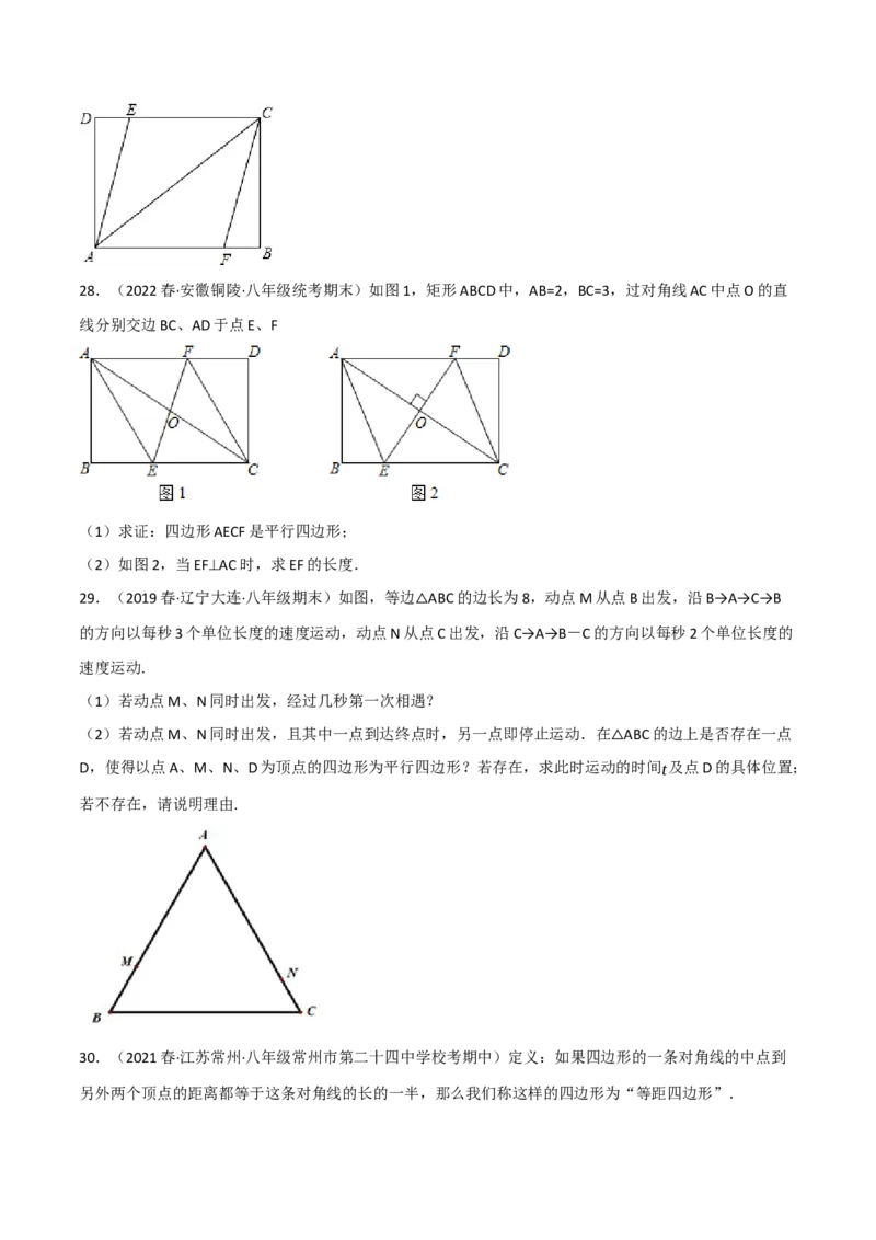 专题18.9平行四边形中常见的四种思想方法专项训练（30道）（学生版）（人教版）_初中数学_八年级数学下册（人教版）_母题专项-U66_2023版
