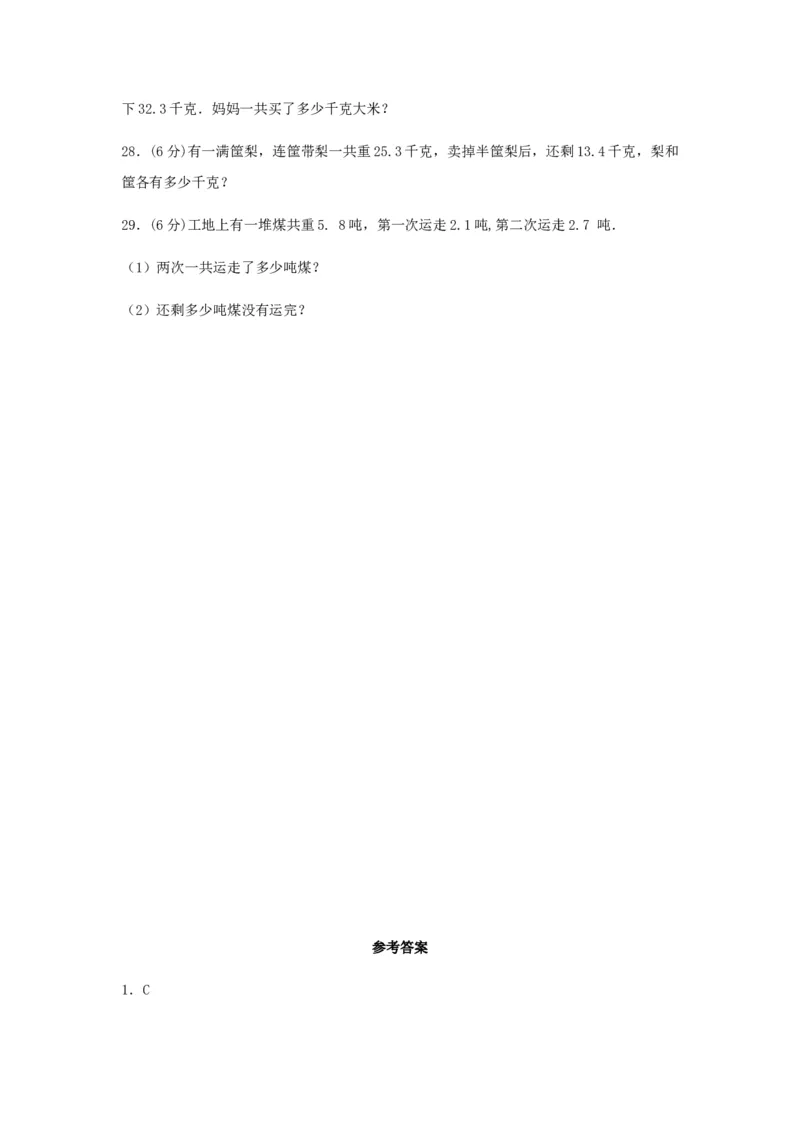 分层训练三年级下册数学单元测试-第八单元小数的初步认识（基础卷）苏教版（含答案）(1)_三年级数学下册（苏教版）_单元测试_第1套单元测试（18份）