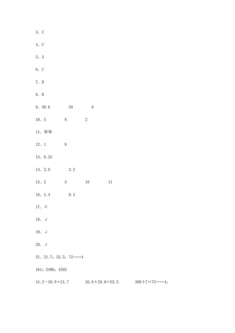 分层训练三年级下册数学单元测试-第八单元小数的初步认识（基础卷）苏教版（含答案）(1)_三年级数学下册（苏教版）_单元测试_第1套单元测试（18份）