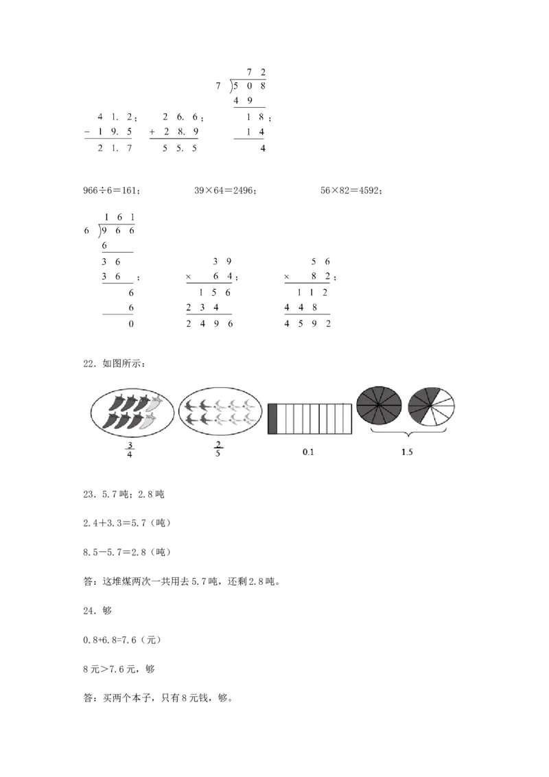 分层训练三年级下册数学单元测试-第八单元小数的初步认识（基础卷）苏教版（含答案）(1)_三年级数学下册（苏教版）_单元测试_第1套单元测试（18份）