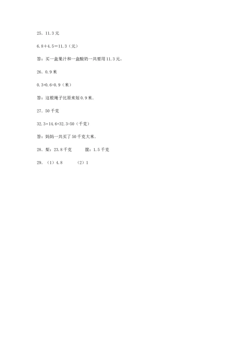 分层训练三年级下册数学单元测试-第八单元小数的初步认识（基础卷）苏教版（含答案）(1)_三年级数学下册（苏教版）_单元测试_第1套单元测试（18份）