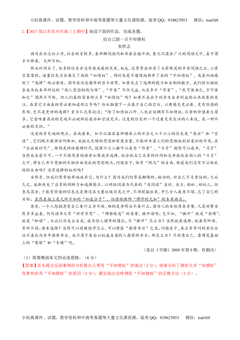 专题02论述类阅读之筛选概括（讲）-2017年高考语文二轮复习讲练测（解析版）_高语_1高中语文_2017年高考语文二轮复习讲练测（全套打包120份）