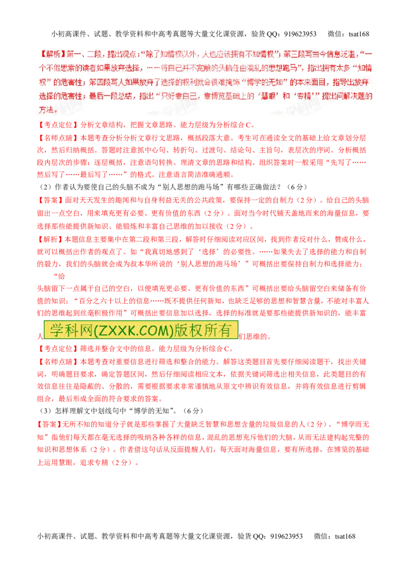 专题02论述类阅读之筛选概括（讲）-2017年高考语文二轮复习讲练测（解析版）_高语_1高中语文_2017年高考语文二轮复习讲练测（全套打包120份）