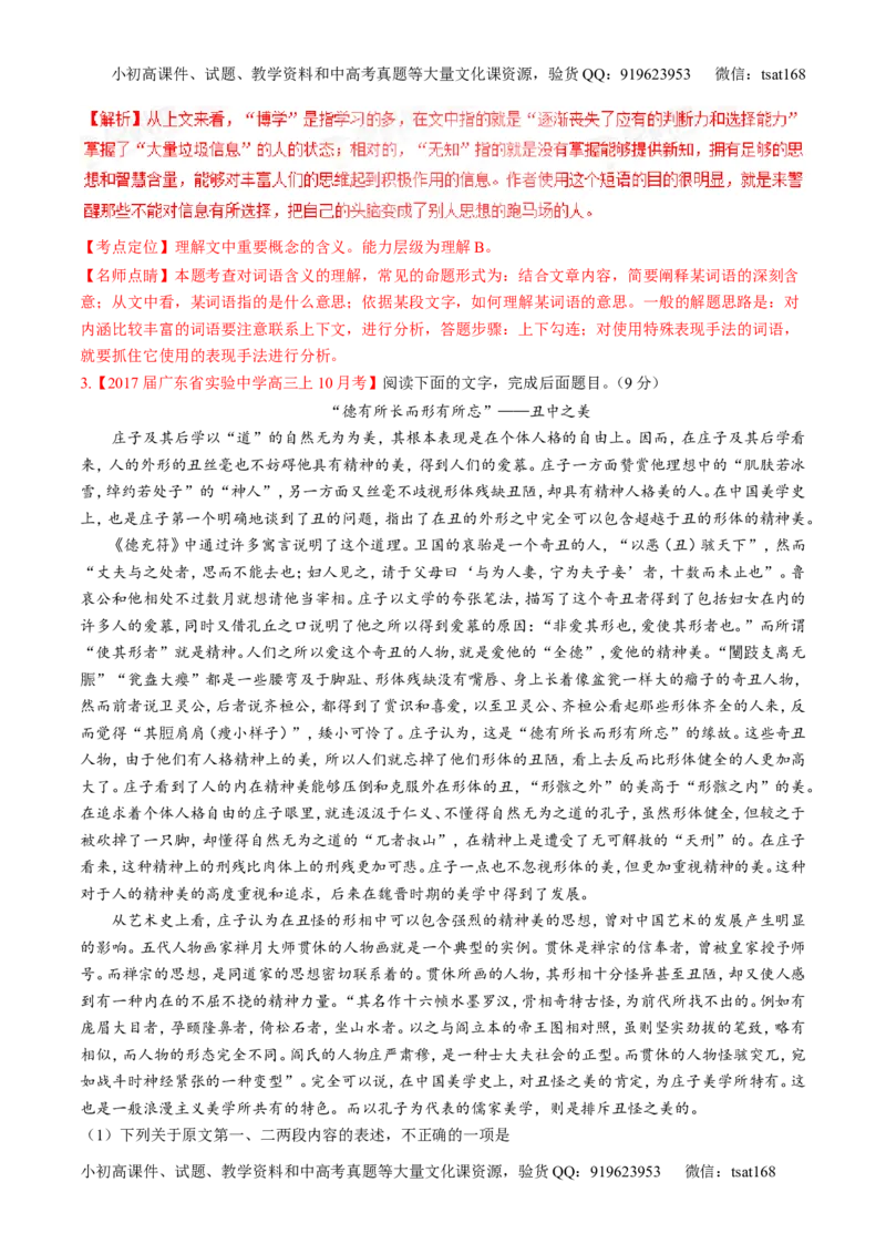 专题02论述类阅读之筛选概括（讲）-2017年高考语文二轮复习讲练测（解析版）_高语_1高中语文_2017年高考语文二轮复习讲练测（全套打包120份）