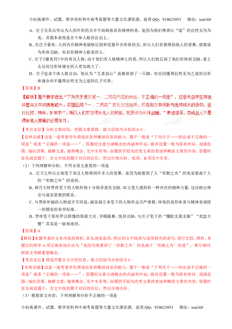 专题02论述类阅读之筛选概括（讲）-2017年高考语文二轮复习讲练测（解析版）_高语_1高中语文_2017年高考语文二轮复习讲练测（全套打包120份）