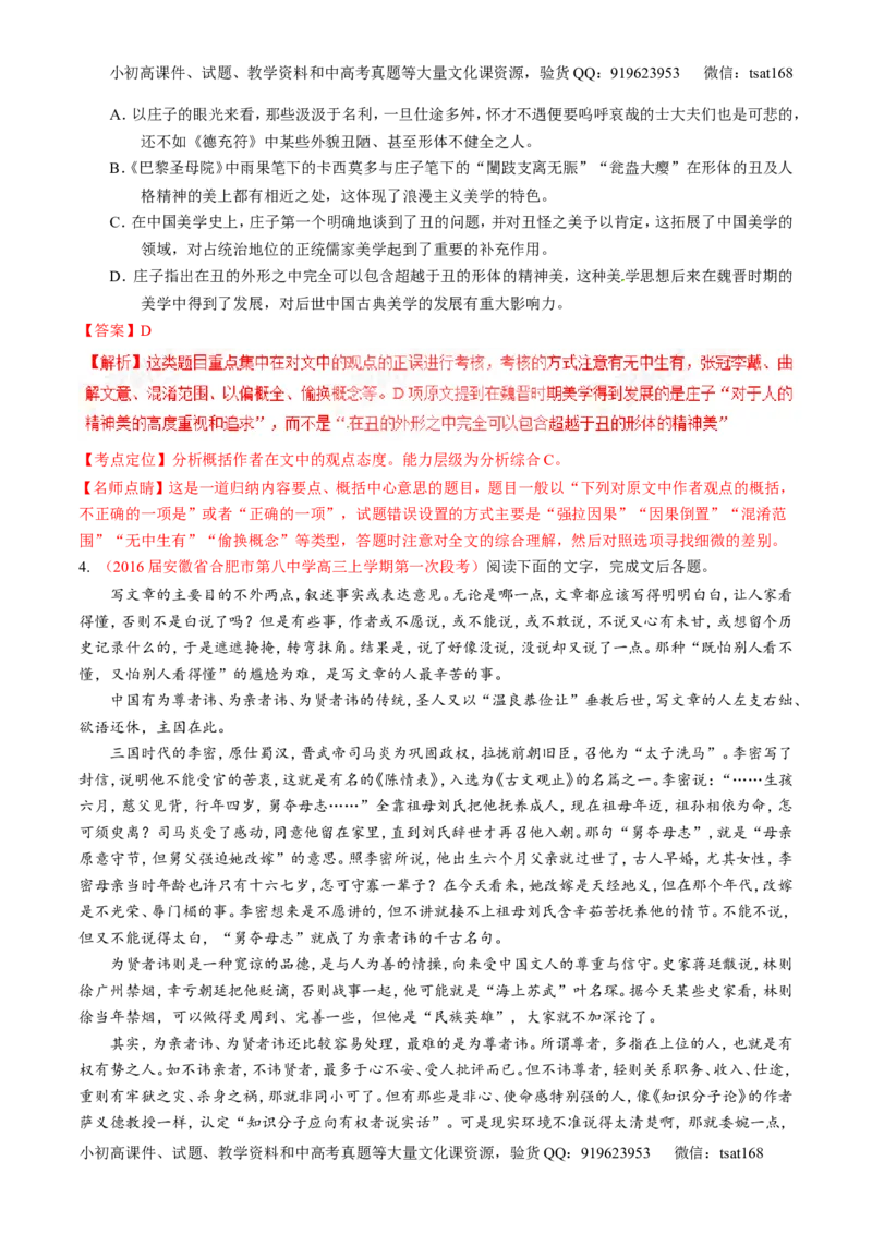 专题02论述类阅读之筛选概括（讲）-2017年高考语文二轮复习讲练测（解析版）_高语_1高中语文_2017年高考语文二轮复习讲练测（全套打包120份）