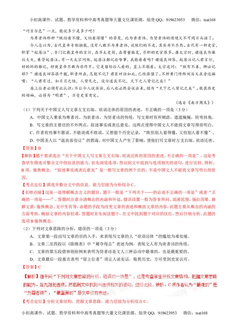 专题02论述类阅读之筛选概括（讲）-2017年高考语文二轮复习讲练测（解析版）_高语_1高中语文_2017年高考语文二轮复习讲练测（全套打包120份）