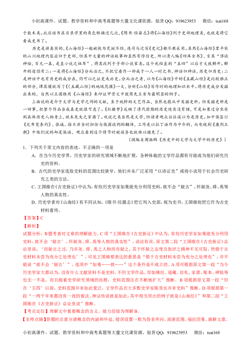 专题02论述类阅读之筛选概括（讲）-2017年高考语文二轮复习讲练测（解析版）_高语_1高中语文_2017年高考语文二轮复习讲练测（全套打包120份）